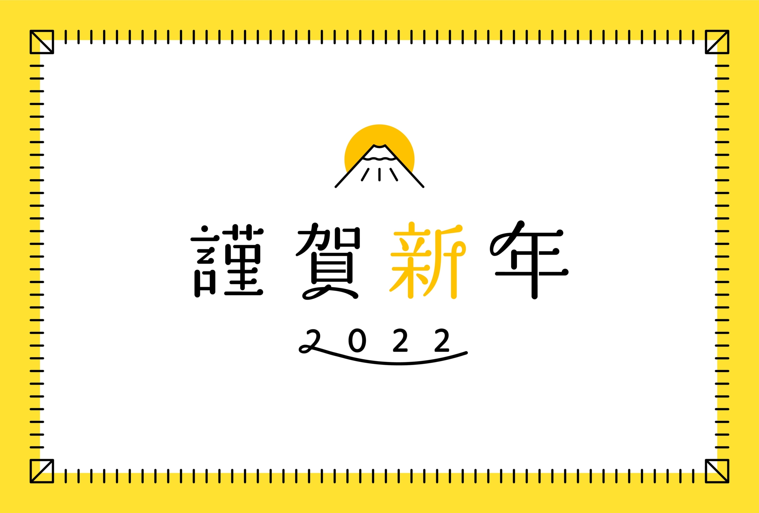 新年のあいさつ
