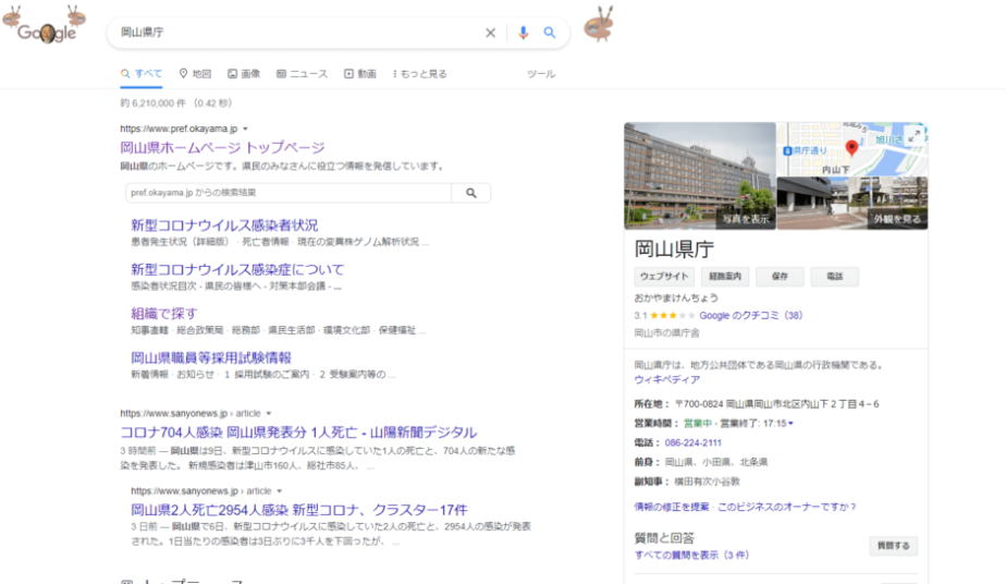 検索結果画面のビジネスプロフィール