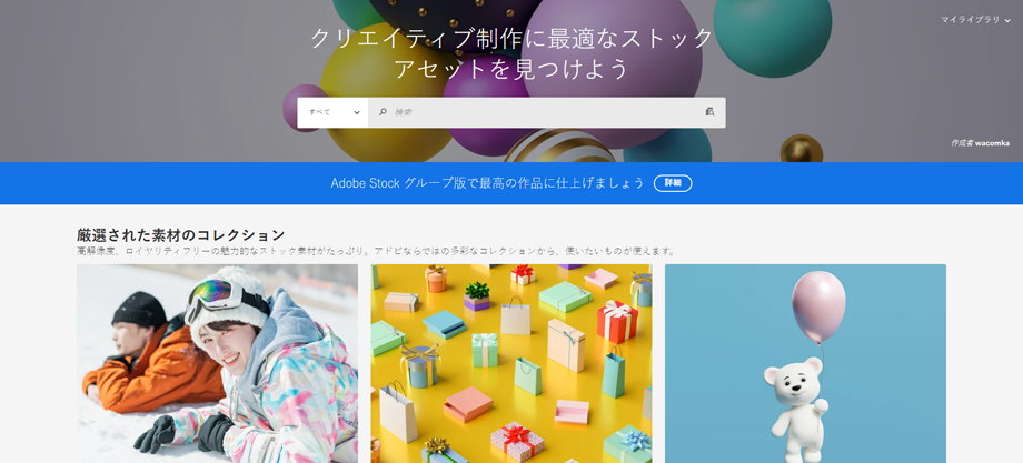 Adobestockキャプチャ