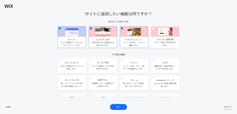 WIXの機能追加画面