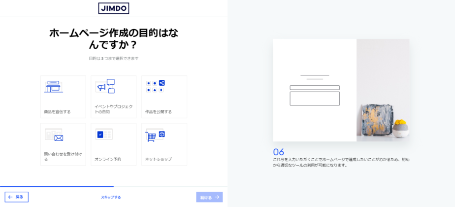 jimdo選択画面