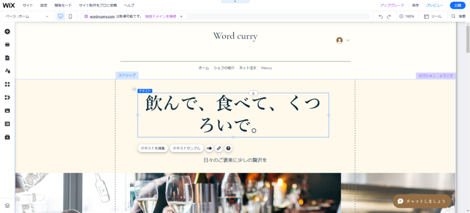 WIXのエディタ画面
