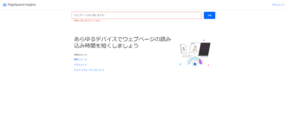 Google PageSpeed Insights